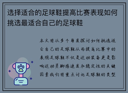 选择适合的足球鞋提高比赛表现如何挑选最适合自己的足球鞋